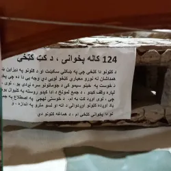 Khost Provincial Museum - Khost