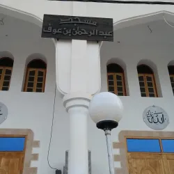 Local Mosques of Ain Mlila - Ain Mlila