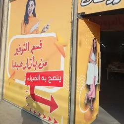 Saida Central Market - Saida