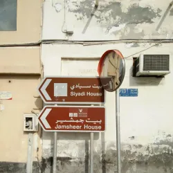 Siyadi House - Al Muharraq