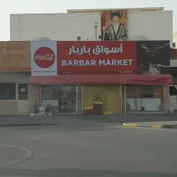 Local Markets of Barbar - Barbar