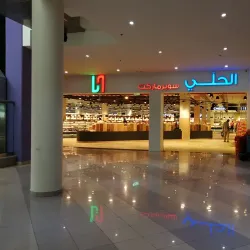 Sitrah Community Center - Sitrah