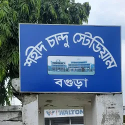 Bogra Stadium - Bogra