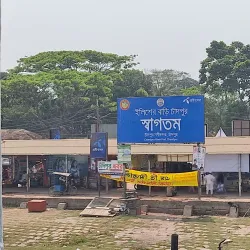 Chandpur Boat Terminal - Chandpur