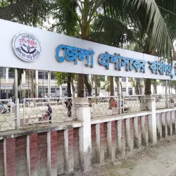 Chandpur District Museum - Chandpur