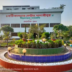 Madaripur Cultural Center - Madaripur