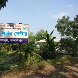 Madaripur Cultural Center - Madaripur