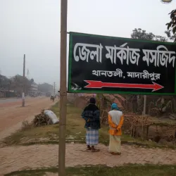 Madaripur District Mosque - Madaripur
