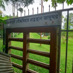 Munshiganj District Museum - Munshiganj