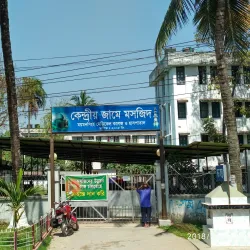 Mymensingh Central Mosque - Mymensingh