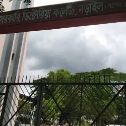 Narail Government College - Narail