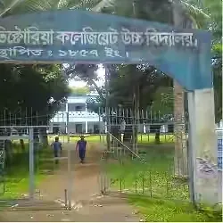 Narail Government College - Narail