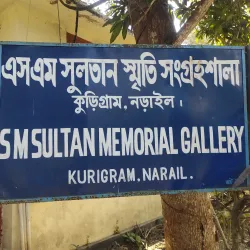 Narail Museum - Narail