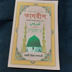 Hazrat Shah Sultan Balkhi Mosque - Narayanganj