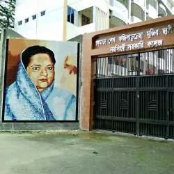 Narsingdi Government College - Narsingdi