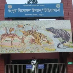 Rangpur Public Park - Rangpur