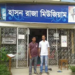 Sunamganj District Museum - Sunamganj