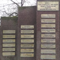 Memorial to Jewish Community - Krupki