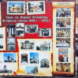 Monastery of St. Marina - Asenovgrad