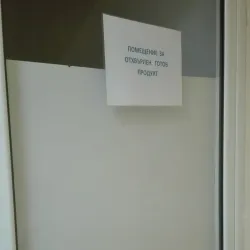 Dupnica Historical Museum - Dupnica