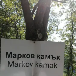Markov Kamak (Mark's Stone) - Dupnica