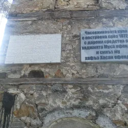 Elhovo Clock Tower - Elhovo