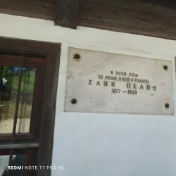 Elin Pelin Museum - Elin Pelin