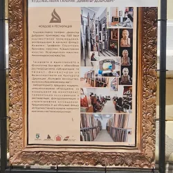 Dimitar Dobrovich Art Gallery - Sliven