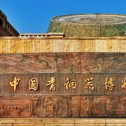 Baoji Museum - Baoji