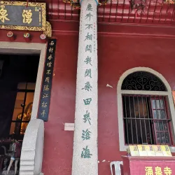 Yongquan Temple - Fuzhou