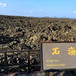 Wudalianchi Scenic Area - Hegang