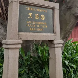 Tianhou Temple (Mazu Temple) - Quanzhou