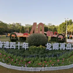 Shantou People's Park - Shantou
