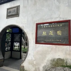 The Humble Administrator's Garden - Suzhou