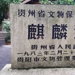 Qinglong Mountain Park - Xin'an