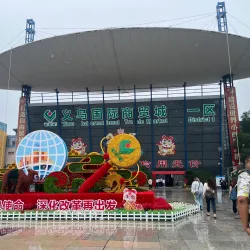 Yiwu International Trade City South District - Yiwu