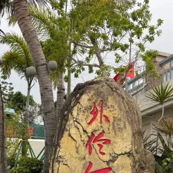 Wailingding Island - Zhuhai