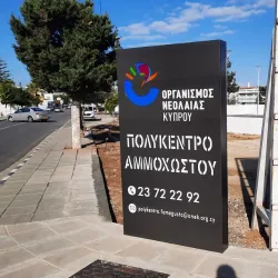 Sotira Cultural Center - Sotira