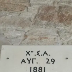 Church of Agios Georgios - Ypsonas