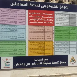 10th of Ramadan City Administration Building - 10th of Ramadan