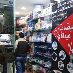 10th of Ramadan Medical City - 10th of Ramadan