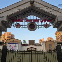 El Mahalla El Kubra Sports Club - El Mahalla El Kubra