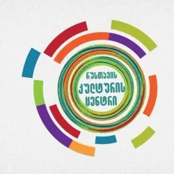 Rustavi Cultural Center - Rustavi