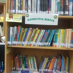 Municipal Library of Agia Paraskevi - Agia Paraskevi