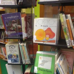 Municipal Library of Agia Paraskevi - Agia Paraskevi