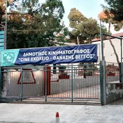 Municipal Theater of Agia Paraskevi - Agia Paraskevi