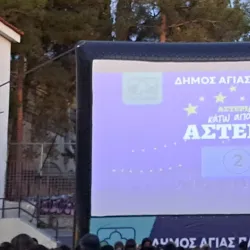 Municipal Theater of Agia Paraskevi - Agia Paraskevi