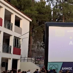 Municipal Theater of Agia Paraskevi - Agia Paraskevi