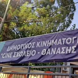 Municipal Theater of Agia Paraskevi - Agia Paraskevi