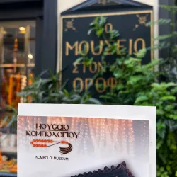 Komboloi Museum - Nafplion